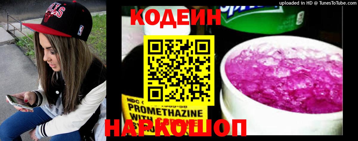 купить наркотик  Вход с VPN  Новодвинск  Codein напиток Lean (лин)  Codein напиток Lean (лин) 