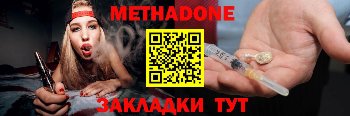 МЕТАДОН кристалл  Вход с VPN    ССЫЛКА  Новодвинск 