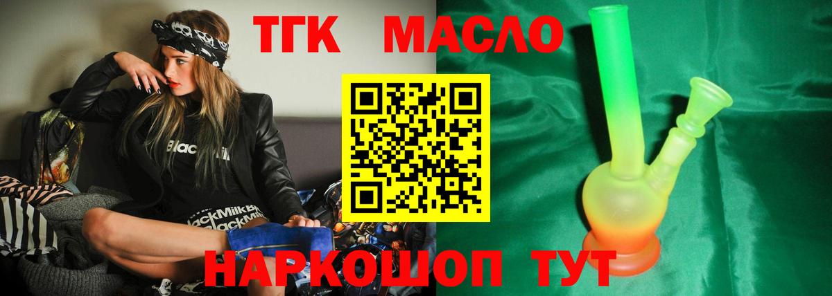 Новодвинск  Дистиллят ТГК THC oil  Вход с VPN 